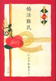 婚活難民
