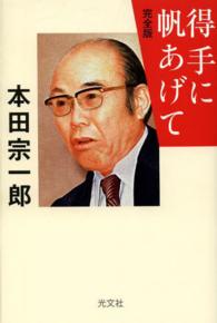 得手に帆あげて - 完全版