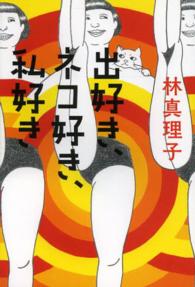 出好き、ネコ好き、私好き