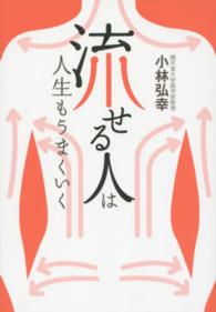 「流せる人」は人生もうまくいく