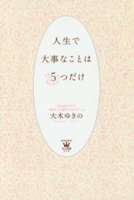 ＫＯＢＵＮＳＨＡ・美人時間ブック<br> 人生で大事なことは５つだけ