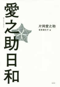 愛之助日和 - 夢の途中で