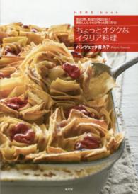 ＨＥＲＳ　ｂｏｏｋ<br> ちょっとオタクなイタリア料理―全２０州。あなたの知らない美味しいレシピがきっと見つかる！