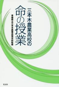 三本木農業高校の命の授業