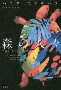 森の人々