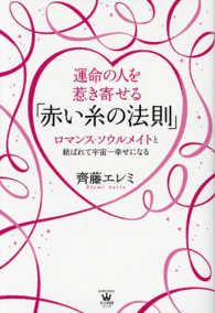 ＫＯＢＵＮＳＨＡ・美人時間ブック<br> 運命の人を惹き寄せる「赤い糸の法則」―ロマンス・ソウルメイトと結ばれて宇宙一幸せになる