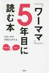 『ワーママ』５年目に読む本