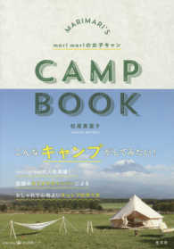 ｍａｒｉｍａｒｉの女子キャン - ＭＡＲＩＭＡＲＩ’Ｓ　ＣＡＭＰ　ＢＯＯＫ 美人時間ブック