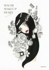 ＭＡＣＨＩ　ＭＡＫＥＵＰ　ＤＩＡＲＹ