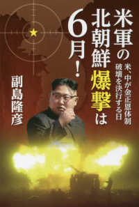 米軍の北朝鮮爆撃は６月！―米，中が金正恩体制破壊を決行する日