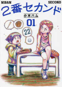 熱帯ＣＯＭＩＣＳ<br> ２番セカンド 〈０１〉