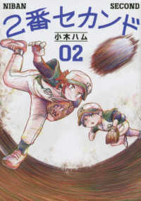 熱帯ＣＯＭＩＣＳ<br> ２番セカンド 〈０２〉