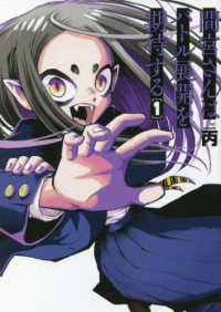 熱帯ＣＯＭＩＣＳ<br> 間宮さんはバトル展開を期待する 〈０１〉