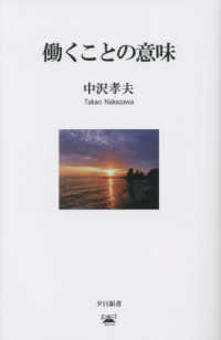 働くことの意味 夕日新書