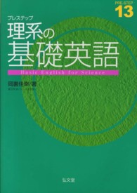 プレステップ理系の基礎英語 Ｐｒｅ－ｓｔｅｐ