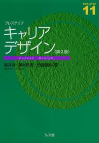 プレステップキャリアデザイン Ｐｒｅ－ｓｔｅｐ （第２版）