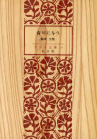 青年に与う アテネ文庫復刻版