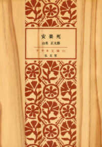 安楽死 アテネ文庫復刻版