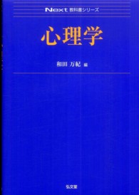 心理学 Ｎｅｘｔ教科書シリーズ