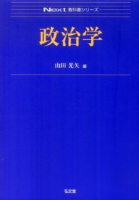 政治学 Ｎｅｘｔ教科書シリーズ