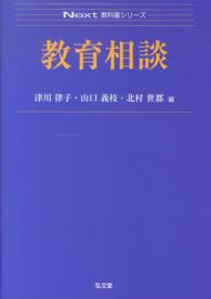 教育相談 Ｎｅｘｔ教科書シリーズ