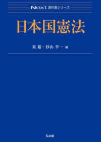 日本国憲法 Ｎｅｘｔ教科書シリーズ