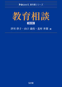 教育相談 Ｎｅｘｔ教科書シリーズ （第２版）