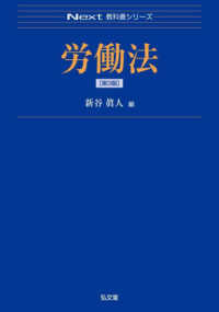労働法 Ｎｅｘｔ教科書シリーズ （第３版）