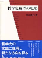 哲学史成立の現場