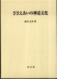 ささえあいの神道文化