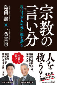 宗教の言い分