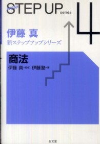 商法 伊藤真新ステップアップシリーズ