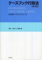 ケースブック行政法 弘文堂ケースブックシリーズ （第３版）