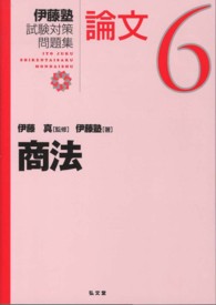 伊藤塾試験対策問題集論文 〈６〉 商法