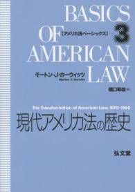 ＯＤ＞現代アメリカ法の歴史 アメリカ法ベーシックス （ＯＤ版）