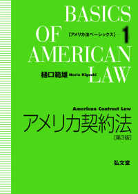 アメリカ契約法 アメリカ法ベーシックス （第３版）
