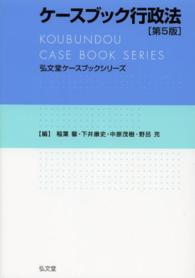 ケースブック行政法 弘文堂ケースブックシリーズ （第５版）