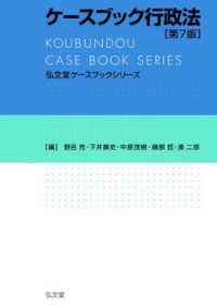 ケースブック行政法 弘文堂ケースブックシリーズ （第７版）