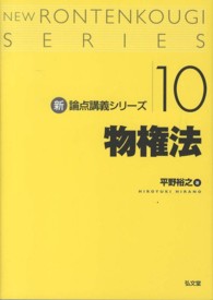 物権法 新・論点講義シリーズ