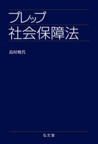 プレップ社会保障法 プレップシリーズ