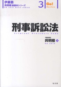 2025年最新】刑事訴訟法 (伊藤塾呉明植基礎本シリーズ 3)の人気