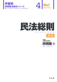 民法総則 呉 明植 著 紀伊國屋書店ウェブストア オンライン書店 本 雑誌の通販 電子書籍ストア