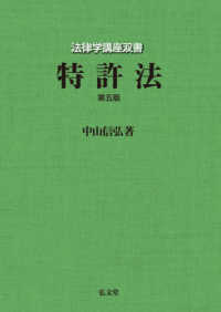 法律学講座双書<br> 特許法 （第５版）