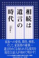 相続は遺言の時代
