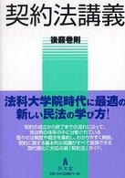 契約法講義