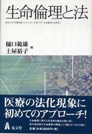 生命倫理と法 - 東京大学学術創成プロジェクト「生命工学・生命倫理と