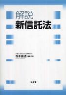 解説新信託法