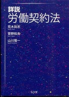 詳説労働契約法