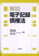 解説　電子記録債権法