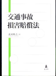 交通事故損害賠償法